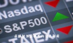 区块链供应模式的优点解