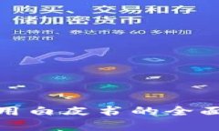 : 区块链应用白皮书的全面