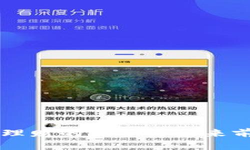 区块链理财的优势与未来前景分析