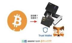 Metamask钱包iOS版：如何安全