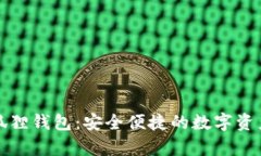 魔盟网小狐狸钱包：安全