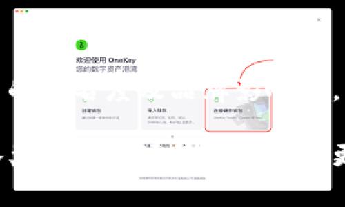   互联网区块链项目的全面解读与分析 / 

 guanjianci 区块链,互联网,区块链应用,区块链技术,区块链项目 /guanjianci 

随着互联网技术的飞速发展及其对现代经济的深刻影响，区块链技术成为了近年来的热点话题。区块链是一种去中心化的分布式账本技术，它具有不可篡改、透明且安全的特点。近年来，各种互联网区块链项目如雨后春笋般涌现，涉及金融、供应链管理、数字身份等多个领域。在这篇文章中，我们将对互联网区块链项目进行全面的解读与分析。

什么是区块链技术
区块链技术最初是为比特币而创建的，其核心理念是去中心化和透明性。通过使用加密技术，区块链可以确保交易记录的安全性与可靠性。所有的交易数据都被记录在一个公用的账本上，任何人都可以查看这些数据，但任何人都无法修改。相较于传统的数据库系统，区块链的结构使得操作更为安全，因为没有单一的控制终端。

区块链技术的基本构成包括区块、链、节点和共识机制等。每个区块包含了一组交易记录，当一个区块被填满后，它会被生成并链接到上一个区块，形成一条链。节点是网络中的参与者，每个节点保存着整个区块链的副本，以确保数据的完整性。共识机制是指网络中所有节点就交易的有效性达成一致的过程，如工作量证明（PoW）和权益证明（PoS）等。

互联网区块链项目的应用领域
近年来，区块链技术的应用已经从数字货币扩展到了多个领域。以下是一些主要的应用领域：

h41. 金融服务/h4
区块链技术在金融领域的应用日益广泛，比如跨境支付、证券交易、资产管理等。使用区块链进行跨境支付能够降低手续费，提高汇款的速度。在证券交易中，区块链可以使交易过程更加高效透明，减少中介环节，降低交易 Costs.

h42. 供应链管理/h4
通过使用区块链技术，供应链中的每一个环节都可以被精确记录，从而提高整体的透明度和可追溯性。无论是农产品的来源，还是物流过程的跟踪，无不可以借助区块链的特性来实现数字化管理。

h43. 数字身份/h4
区块链技术被誉为“数字身份”的解决方案。用户可以通过创建去中心化的身份信息，来保护自己的隐私并提高网络安全性。这种数字身份可用于验证身份、签署合约、进行投票等多个场景。

h44. 智能合约/h4
智能合约是一种自执行的合约，其中的条款及协议以代码的形式存在于区块链上。一旦满足特定条件，智能合约就能够自动执行相关操作，大幅度提高了效率且降低了人为干预带来的风险。

互联网区块链项目面临的挑战
尽管区块链技术在多个领域展现出巨大的潜力，但在实际应用中也面临着一些挑战：

h41. 扩展性问题/h4
区块链网络中的每个节点都需要同步整个账本，因此在用户数量和交易数量快速增加的情况下，区块链网络的扩展性成为了一个重要的问题，尤其是在高频交易和大规模使用场景下。

h42. 合规性与监管/h4
各国对区块链技术的监管政策尚未明确，不同地区的法规也存在差异。如何在创新与合规之间找到平衡点，成为了区块链项目面临的一大挑战。

h43. 用户接受度/h4
尽管区块链技术的潜在利益显而易见，但普通和接受这种新技术仍然需要时间。如何提高用户的教育水平和支持力度，是推动区块链项目普及的关键。

h44. 安全风险/h4
尽管区块链技术本身具有较高的安全性，但围绕区块链的应用程序和用户行为仍然面临各种安全威胁，如黑客攻击、诈骗等。因此，区块链项目需要确保安全性并增强用户信任。

相关问题一：区块链项目如何评估其可行性？
评估一个区块链项目的可行性通常需要从技术、市场和商业模型等多个方面进行考量。

首先，技术可行性是最基本的考量因素。项目需要确保其开发的区块链技术能够满足预期的应用场景，如交易的速度、安全性和扩展性等。开发团队需要对技术栈、架构设计及后期维护做好充分的考虑。

其次，市场需求也是评估的重要因素。项目需要对目标市场的需求进行深入调研，确保所提供的产品或服务能够解决实际问题并满足用户需求。通过市场调研和用户访谈，可以收集到关于用户痛点的重要信息，从而指导项目的方向。

最后，商业模型的可持续性也必须考虑。项目应该有清晰的盈利模式和资金来源，如通过交易费用、增值服务或其他方式实现盈利。投资者和团队需要评估该商业模型是否能够在竞争激烈的市场中生存并发展。

相关问题二：如何选择合适的区块链平台？
选择合适的区块链平台是开发区块链项目的关键步骤之一。不同的区块链平台可能有不同的优缺点，抉择时应考虑以下几个维度。

首先，性能是一个必须考虑的因素。不同平台的技术实现和有效承载的交易量各有差异。在选择平台时，需关注其交易处理速度、吞吐量及确认时间等指标。

其次，安全性也是非常重要的因素。平台的共识机制、加密算法和使用的智能合约功能都会影响其安全性。应选择那些经过时间考验和广泛验证的平台，以保证项目的安全。

此外，开发工具和社区支持也需要考虑。开发者应该选择那些拥有丰富开发工具和活跃社区的平台，有助于得到及时的技术支持和资源共享。选择一个有广泛用户基础的平台也相对容易吸引投资者与用户。

最后，合规性也是不可忽视的领域。在某些监管较紧的地区，维持合规是区块链项目的重要议题，选择合适的平台可以帮助项目符合当地政策法规。

相关问题三：区块链的去中心化特性如何促进创新？
区块链的去中心化特性为多个行业的创新提供了广阔的空间。在传统的集中式系统中，信息由单一的机构或公司掌握，可能导致安全性和透明性的问题。而去中心化的区块链技术允许多个节点共同维护数据，提升了数据信息的透明度和可靠性。

这种特性能促进创新，首先体现在新的商业模式的涌现。去中心化组织（DAO）等新型商业结构可以被创建，使得大量用户能够共同参与到决策中，从而形成更民主的运营方式。

其次，区块链的去中心化特性还促进了数据的共享和协作。该技术允许数据在不损害隐私的情况下被共享，解决了传统行业中数据孤岛的问题。这种数据的开放让合作伙伴可以在同一个区块链上工作，营造了更高效的合作环境。

最后，去中心化还提高了创新过程的安全性。在区块链平台上，任何人都可以参与到应用开发中，开发者可以在相应的开源平台上贡献代码和创意，推动技术进步并激发更多的创新思维。

相关问题四：区块链项目如何进行市场推广？
对于任何一个新兴项目而言，市场推广都是关键的一环，尤其是在竞争激烈的区块链行业。有效的市场推广能够带来更多的用户和投资者，提高项目的知名度。

首先，建立清晰的品牌形象至关重要。区块链项目应有明确的品牌定位，通过独特的价值主张来吸引目标受众。利用商标、色彩和口号等战略工具，可以让项目在市场中脱颖而出。

其次，利用社交媒体和在线社区进行宣传是一个有效的策略。区块链行业有大量的专业群体和平台，如Discord、Telegram和Reddit等。项目方应该积极参与这些社交平台，分享最新动态，与用户互动，并建立起信任关系。

此外，内容营销也是不可忽视的方面。通过撰写高质量的内容，包括技术白皮书、博客、视频教程等，可以向潜在用户普及区块链知识，并展现项目的核心竞争力。

最后，结合线下活动与网络活动，加强与潜在用户的接触是重要的推广手段。通过参与行业展会、举办线下沙龙，项目方可以与投资者和用户面对面交流，提升项目的知名度及品牌影响力。

综上所述，互联网区块链项目的内容涉及面极广，包括技术架构、应用领域、面临挑战及评估可行性等多个方面。随着技术的不断发展，未来的区块链项目有望在各类行业和场景中展现出更多的潜力与价值。