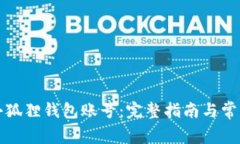 如何重置小狐狸钱包账号