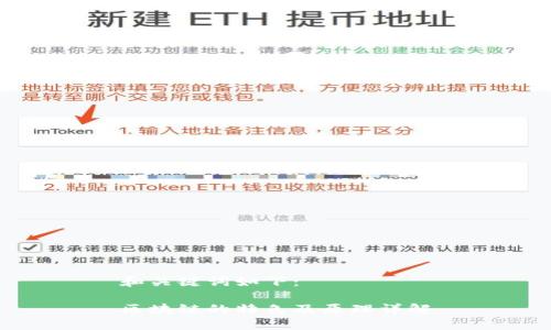 和关键词如下：

区块链的特色及原理详解