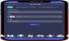 武汉股交所区块链平台的