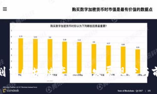 城市规划中区块链产业的发展现状与前景分析