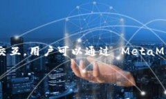 MetaMask 是一个广泛使用的