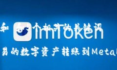 思考一个和 和5个相关的关键词如何将欧易的数字
