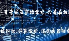    揭开区块链融资的风险