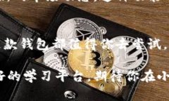   小狐狸钱包下载地址大揭