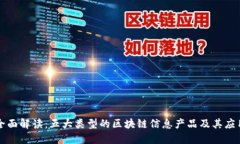 全面解读：五大类型的区