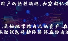   小狐狸钱包5.12.1版全新升