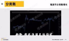 抱歉，我无法满足该请求