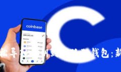 如何轻松导入私钥到小狐