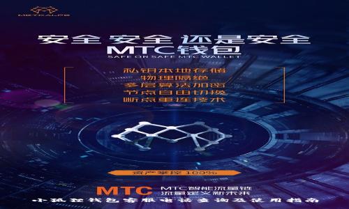 小狐狸钱包客服电话查询及使用指南