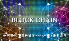 如何轻松下载和安装Meta