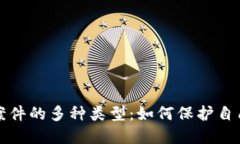 揭示区块链欺诈案件的多