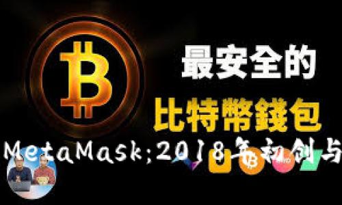 深入了解MetaMask：2018年初创与发展历程
