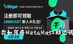 一步一步教你如何将Meta