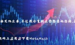 特别提示：我无法使用H