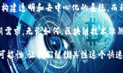 区块链底层分类详解：揭