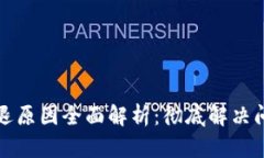 小狐狸钱包闪退原因全面