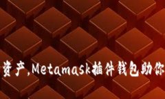 轻松掌控以太坊资产，M