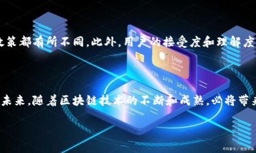 探索国内顶尖国家区块链平台公司，颠覆金融与科技的未来！

区块链, 国家区块链平台, 区块链公司, 金融科技, 数字经济/guanjianci

在近几年的科技浪潮中，区块链技术犹如一颗耀眼的新星，不断地吸引着全球的目光。在中国，国家区块链平台的搭建，不仅推动了金融行业的变革，也为数字经济的未来发展铺平了道路。那些在这个领域内崭露头角的公司，无疑将在未来的市场中扮演重要角色。那么，究竟有哪些公司在推动这场区块链革命呢？接下来我们将深度探索这些公司，并揭示它们如何影响我们的生活和经济。

国家区块链的概念

首先，咱们得搞清楚什么是国家区块链平台。简单来说，它是国家为推动区块链技术的应用，提升经济数字化水平而设立的一个框架。此类平台的建立，主要目的在于实现数据的安全共享和跨部门的协同操作。区块链技术由于其去中心化、不可篡改的特性，越来越被政府、企业以及公众所青睐。

如何识别国家区块链平台公司

以下是一些关键指标，帮助我们识别那些具有国家背景或政策支持的区块链公司。首先，这些公司往往具备强大的技术团队，拥有自主研发的区块链系统。其次，它们与政府或者金融机构有密切的合作关系，能在政策红利中受益。最后，这些公司通常拥有清晰的商业模式和市场应用场景，通过区块链技术来提升效率，削减成本。

知名国家区块链平台公司

接下来，我们将介绍几家在中国区块链领域中极具影响力的公司。

h41. 蚂蚁链（AntChain）/h4

作为蚂蚁集团的区块链技术品牌，蚂蚁链在中国乃至全球的区块链技术应用中占据着领先地位。它的技术能力覆盖了金融、供应链、身份认证和数字资产等多个领域。蚂蚁链不仅在企业级别的区块链解决方案中表现突出，同时也积极参与生态构建，推动区块链技术的标准化和互操作性。

h42. 银联区块链（UnionPay Blockchain）/h4

中国银联成立了专门的区块链团队，开发自身的区块链平台，旨在整合金融服务和技术优势。通过区块链技术，银联希望处理更多的金融交易，同时提升安全性和透明度。他们的区块链技术不仅可以用于支付清算，还可以延展到信用证、供应链金融等多个应用场景。

h43. 百度区块链（Baidu Blockchain）/h4

百度在2019年推出了“超级链”平台，专注于企业级区块链服务，尤其是在数据管理、版权保护等领域。借助百度强大的云计算和大数据能力，超级链为企业提供了一套完整的区块链解决方案。同时，百度也在积极探索区块链在内容创作、数字身份等方面的应用。

h44. 奇链（QiChain）/h4

奇链是一家专注于区块链研发的公司，致力于推动区块链技术在公共服务和社会治理中的应用。他们开发的奇链平台，已经在多个政府项目中实施，实现了信息共享和透明化治理。奇链的独特之处在于它将区块链技术与政府职能相结合，致力于提高公共服务的效率。

h45. 中信区块链（CITIC Blockchain）/h4

中信银行在区块链领域也有所涉猎，他们成立了专门的区块链研究院，致力于为客户提供基于区块链的金融产品和服务。中信区块链在跨境支付、金融资产交易等领域已有实际应用，为客户解决了很多传统金融服务中的痛点。

区块链平台公司带来的变革

这些国家级的区块链平台公司，正在以惊人的速度改变着传统行业的运作方式。随着区块链技术的逐步成熟，各行各业都在积极探索其潜在的应用可能性。比如，在金融领域，借助区块链技术，可以降低交易成本，提高交易效率，确保资金的安全性。从供应链管理到身份验证，再到数据共享，区块链平台正逐渐渗透到各个行业。

未来的趋势与挑战

尽管这些公司已经取得了一定的成就，但仍面临许多挑战。首先，区块链技术的标准化和互操作性的问题亟待解决。其次，相关的法律法规尚未完善，各国对区块链的监管政策都有所不同。此外，用户的接受度和理解度也需要提高，才能使区块链的优势得以充分发挥。

总结

国家区块链平台公司的崛起，不仅代表了区块链技术的发展，更是数字经济时代的一个缩影。推动区块链技术在各个行业的应用，可以实现更高效的资源配置和社会治理。未来，随着区块链技术的不断和成熟，必将带来更加深远的变革。无论你是编程高手还是区块链小白，抓住这个机遇，参与到这场科技革命中，或许你的未来会更加光明。

在探索国家区块链平台公司的道路上，就像任何科技领域的探索，充满了挑战与机遇。而我们今天所分享的，仅仅是这场伟大变革的开始，期待未来更热血沸腾的故事！