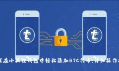 如何在小狐狸钱包中轻松