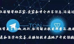 区块链技术如何颠覆地产