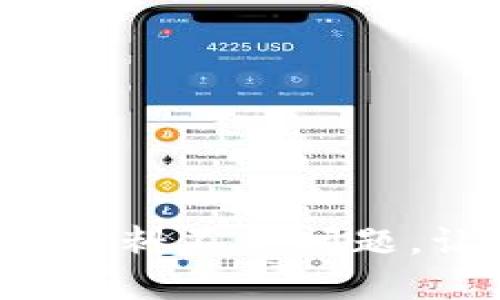 如何解决小狐狸钱包燃料不足问题，让数字货币交易无忧！