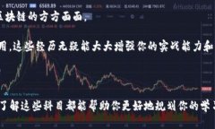 区块链工程考研科目一览