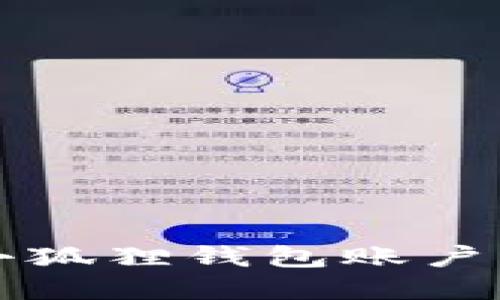 快速创建小狐狸钱包账户的详细指南