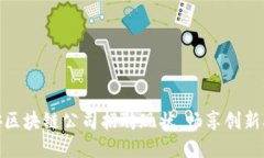 揭晓西安区块链公司招聘