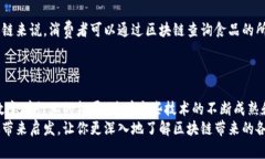 区块链小技术：探索在数