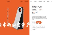 如何将MetaMask中的加密资产