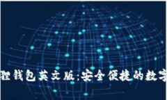 免费下载小狐狸钱包英文