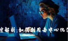 区块链信托的深度解析：