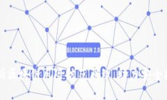 深度解析区块链风险防范