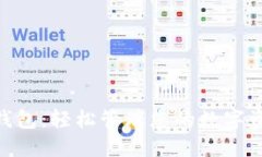 360小狐狸狸钱包：轻松管