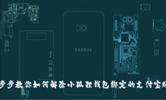 一步步教你如何解除小狐