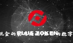 小狐狸钱包转现金的实用