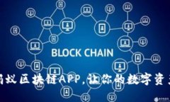 探索最热门的蚂蚁区块链