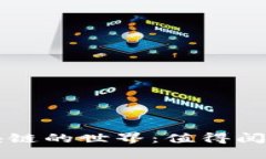 深入探索区块链的世界：