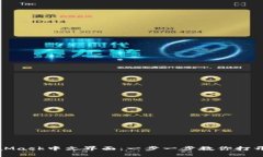 轻松配置MetaMask中文界面：