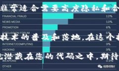 探索区块链时代：如何有