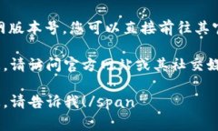 为了获取小狐狸钱包（通