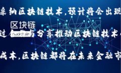 区块链地方银行的崛起：