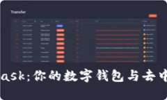 彻底了解MetaMask：你的数字
