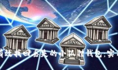 如何有效找回丢失的小狐